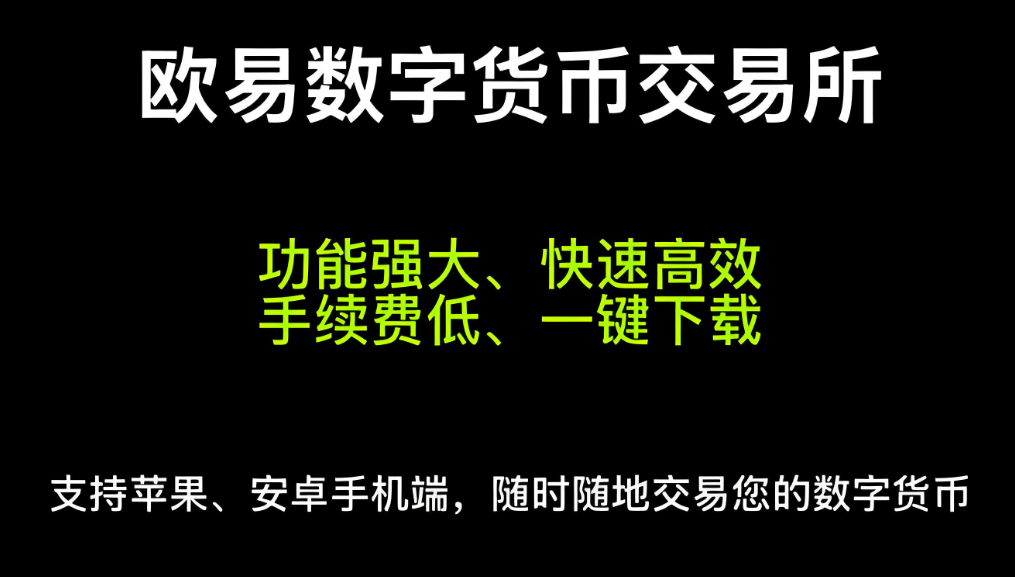易欧交易所官网